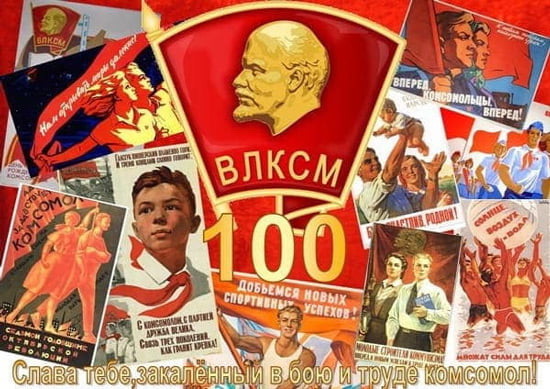комсомолу-100-лет-min