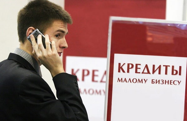 кредит малому бизнесу