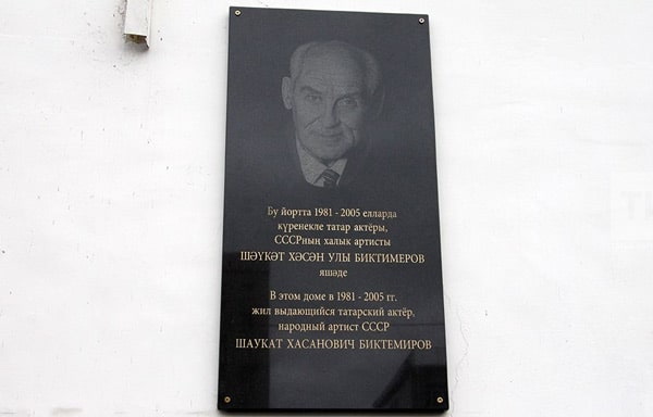 мемориальная доска в честь шауката биктемирова