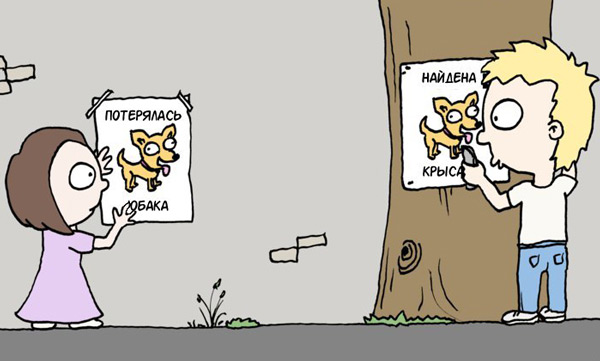 карикатура-потерялась-собака
