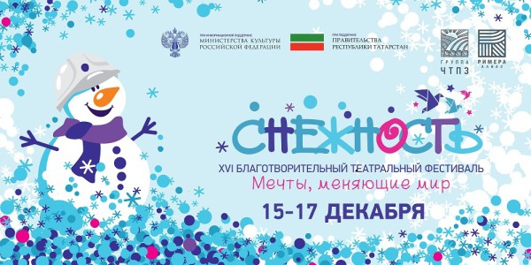 «Снежность».