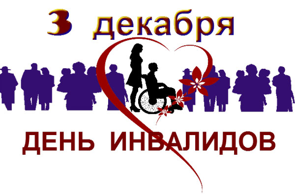 декада-инвалидов-2