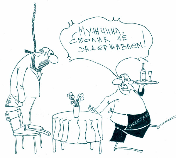 карикатура-самоубийца