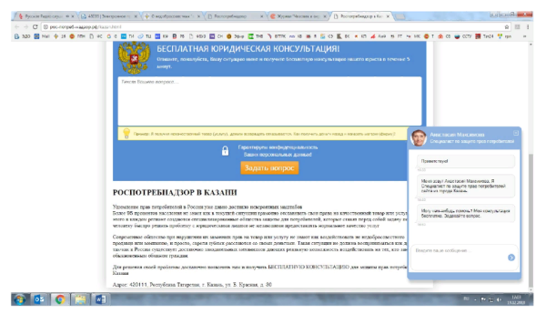 роспотребнадзор