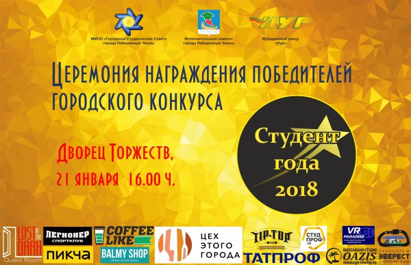 студент года