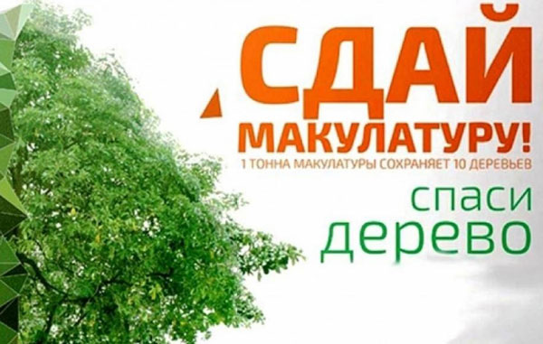 экологическая-акция