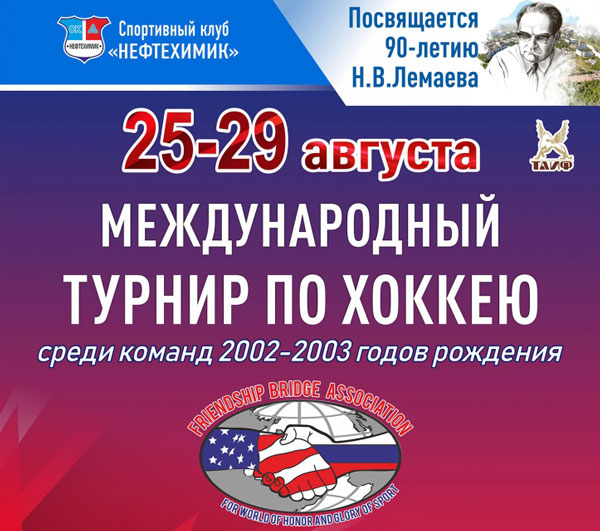 турнир-памяти-лемаева