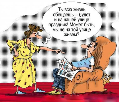 карикатура-бывшая