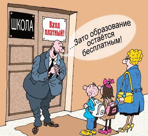 карикатура-школа