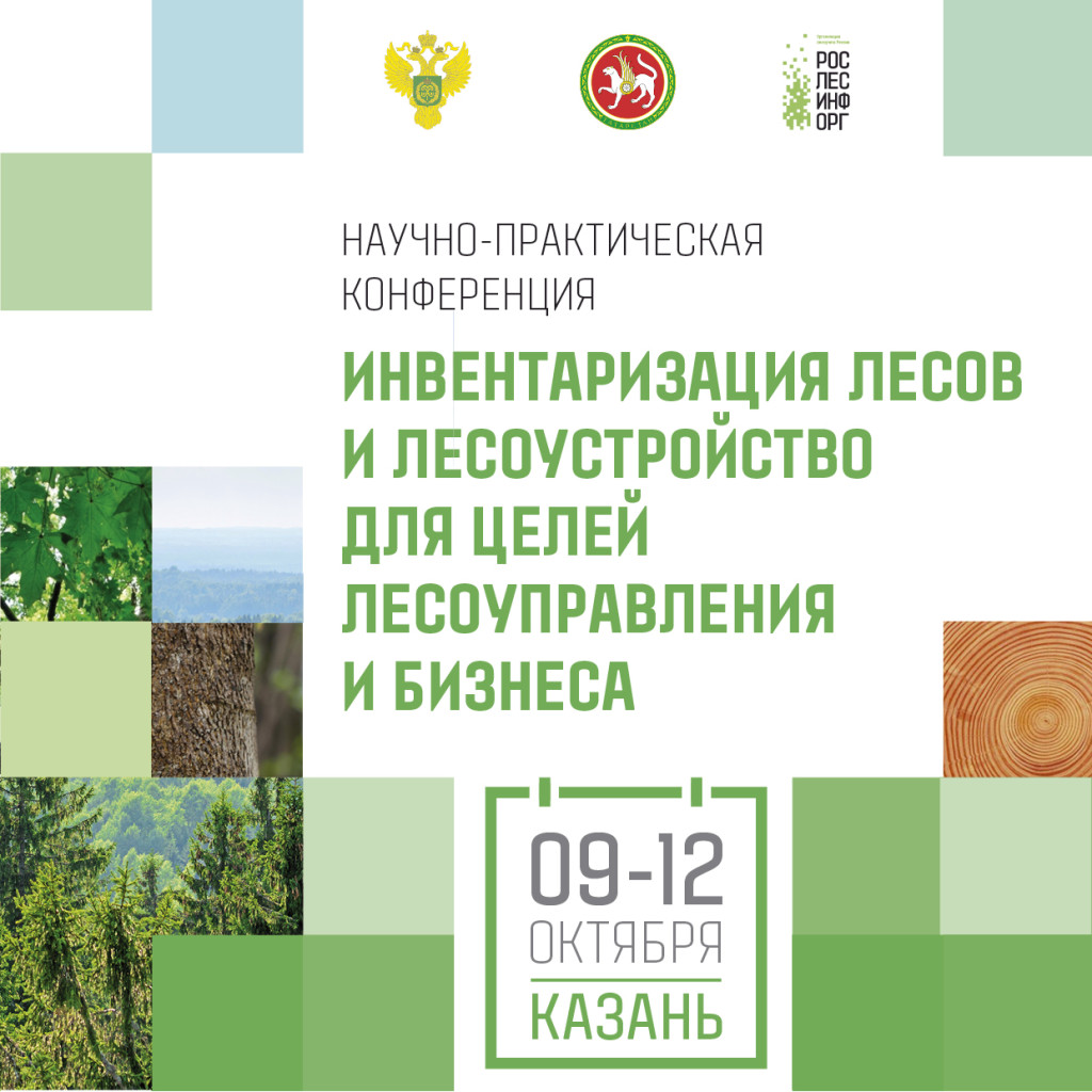 конференция INSTA (1)