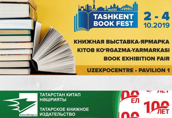 книжная-выставка-в-ташкенте