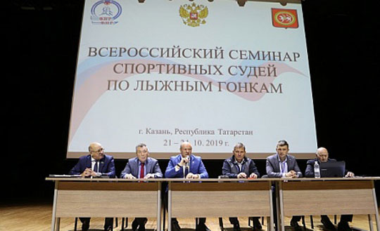 всероссийский-семинар-спортивных-судей-по-лыжным-гонкам