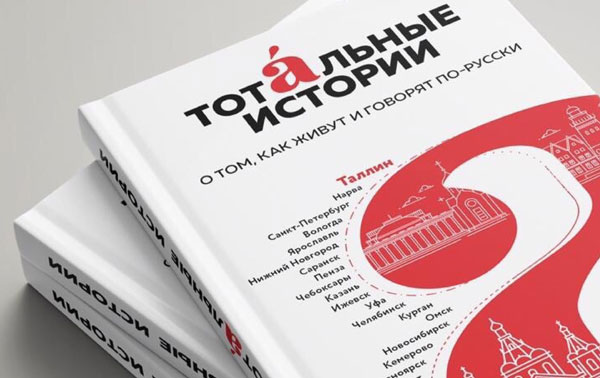 тотальные-истории