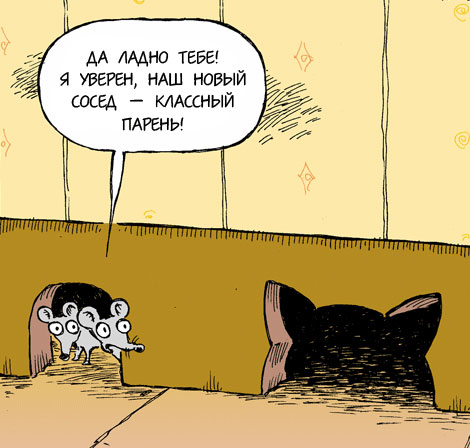 карикатура-сосед