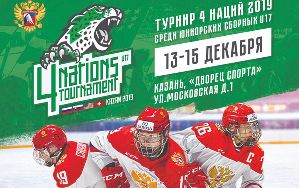турнир-четырех-наций
