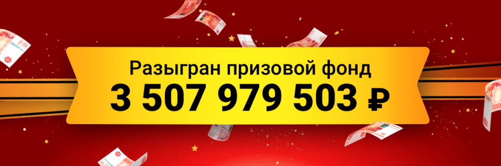 лотерея1