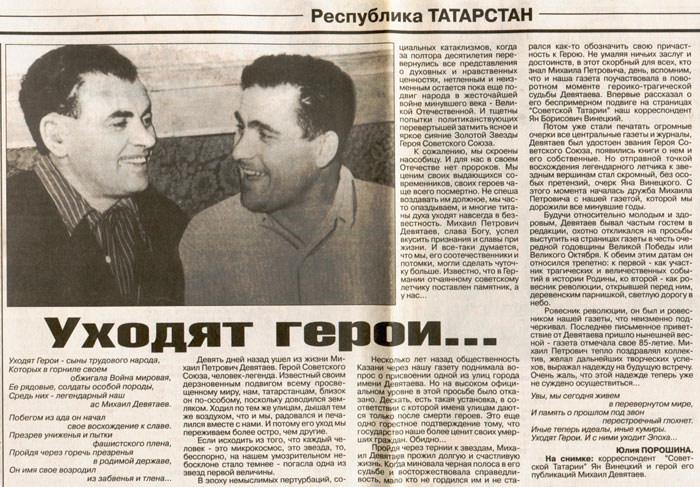 Уходят-герои