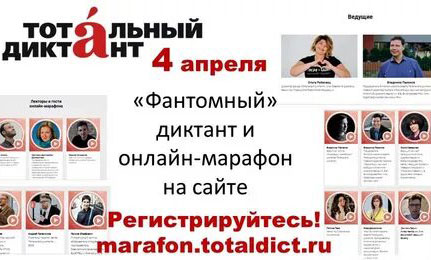фантомный-диктант