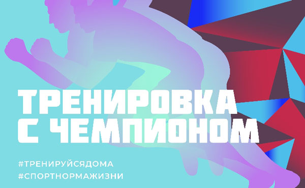 тренировка-дома