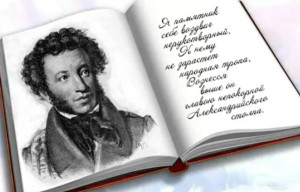 Пушкин-фест