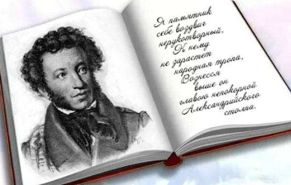 Пушкин-фест