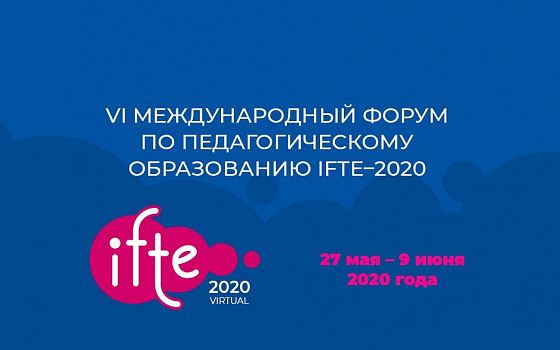 форум--по-педагогическому-образованию