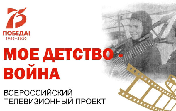мое-детство-война