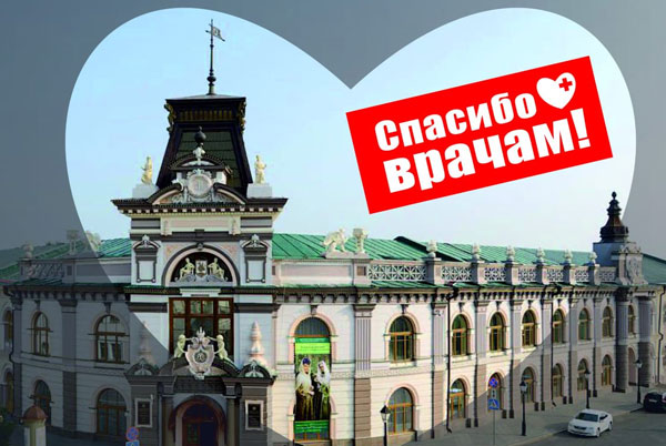 спасибо-врачам