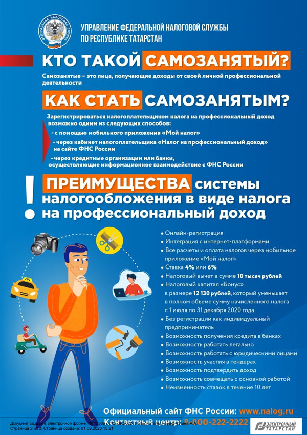 самозанятый