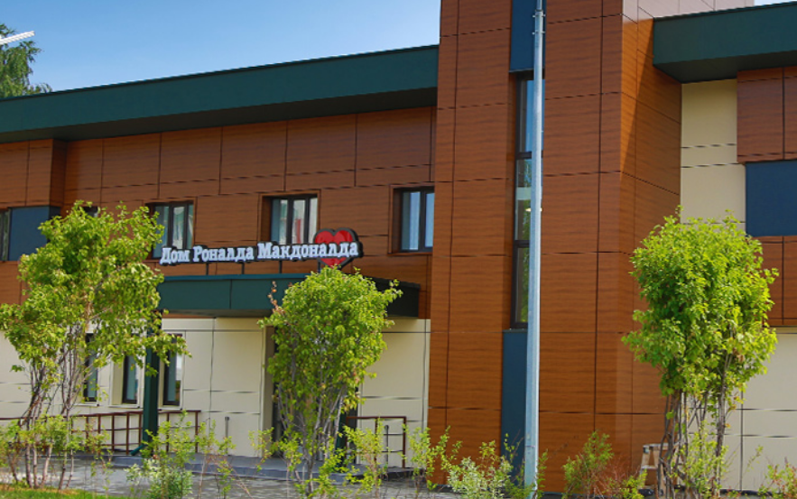 дом роналда