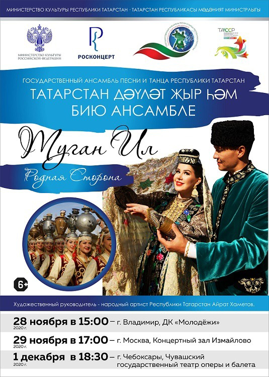 Госансамбль. Афиша