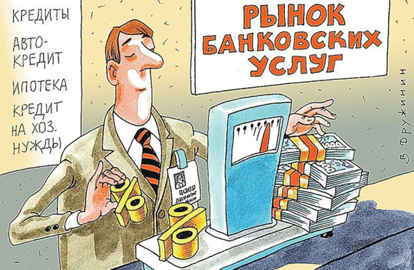 банковские-услуги