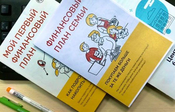 финансовая-грамотность