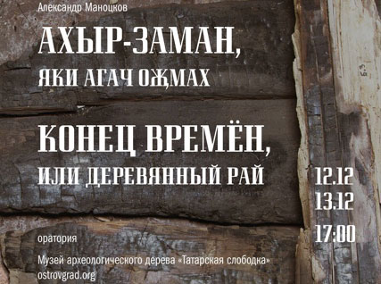 конец-времен