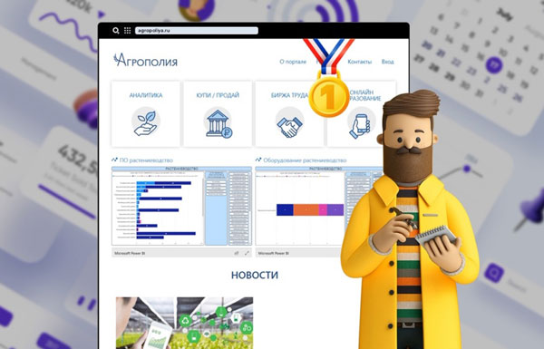 портал-агрополия