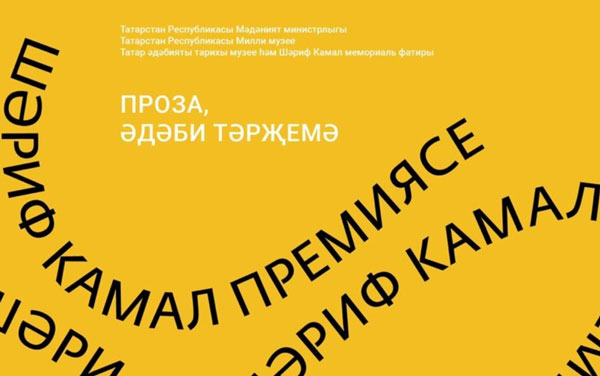 премия-шарифа-камала