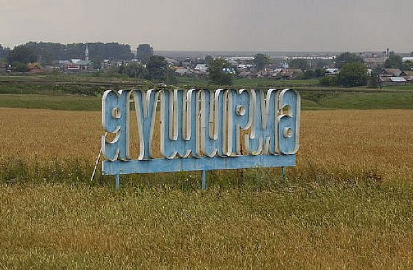 яуширМА1