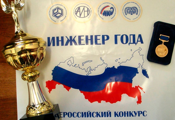 инженер-года