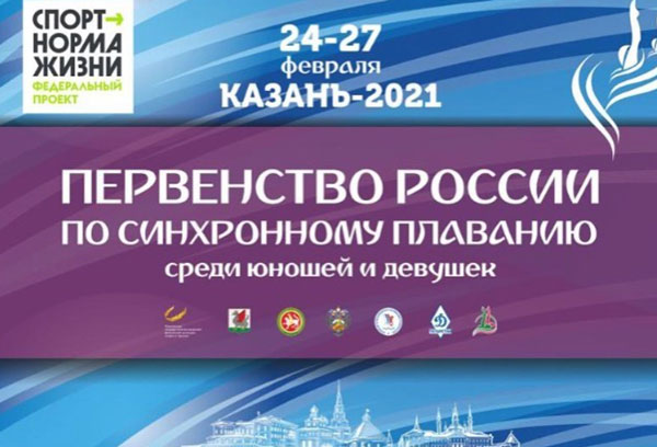 синхронное-плавание