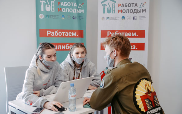 работа-молодым