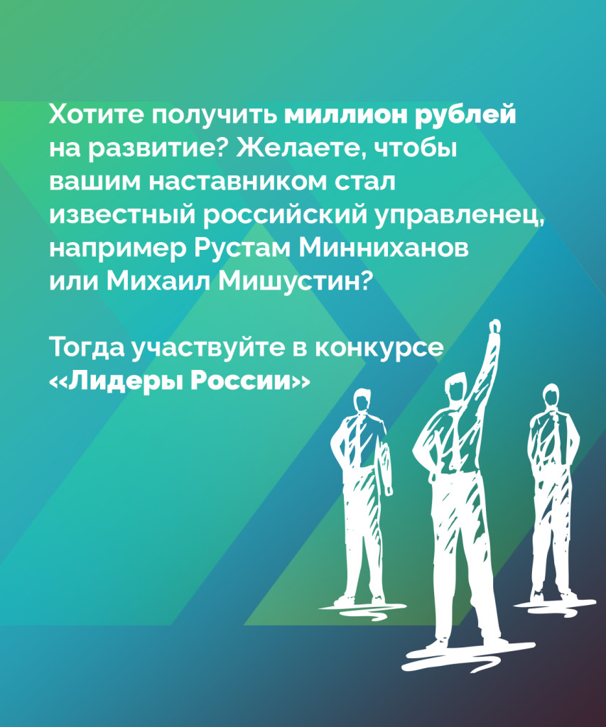 Лидеры РоссииМонтажная область 2