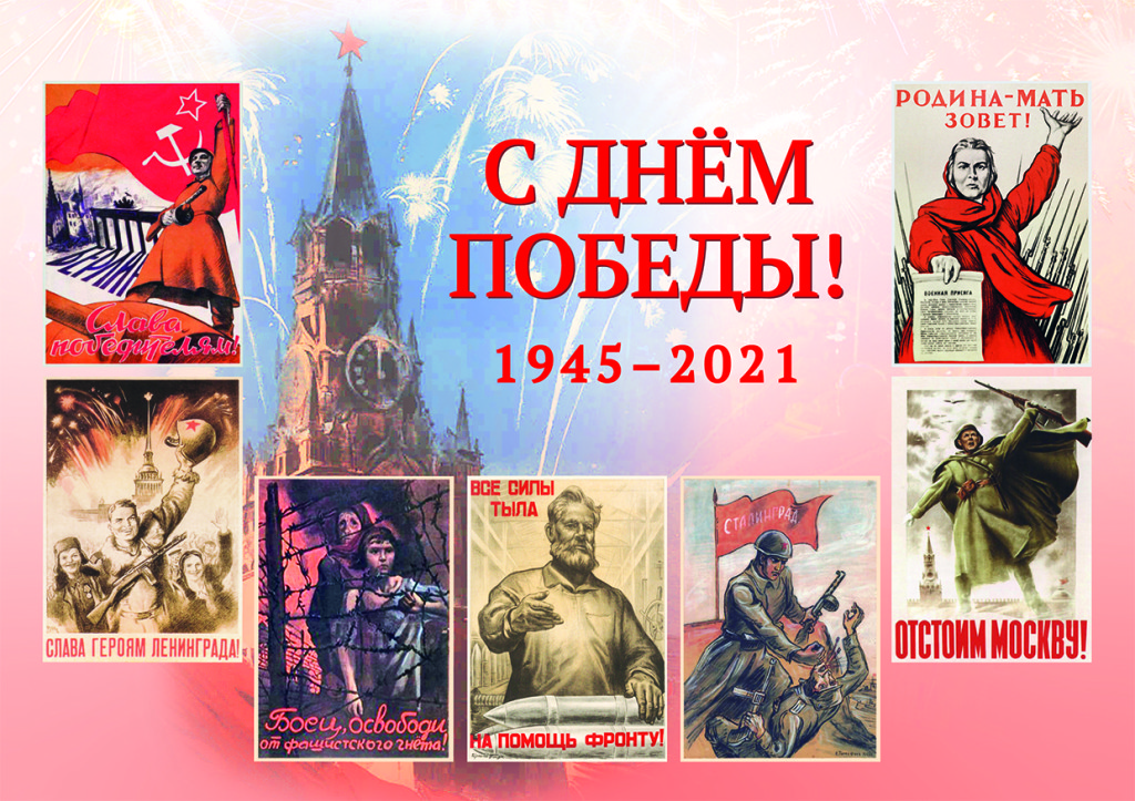 Поздравление-2021