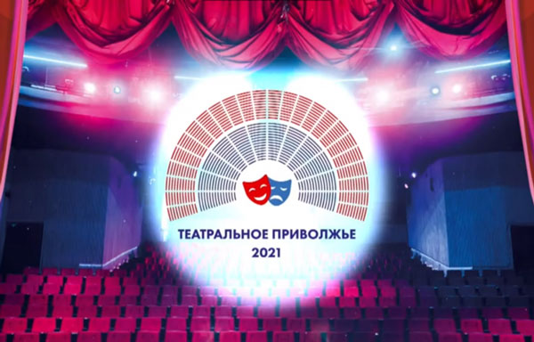 Театральное-Приволжье2