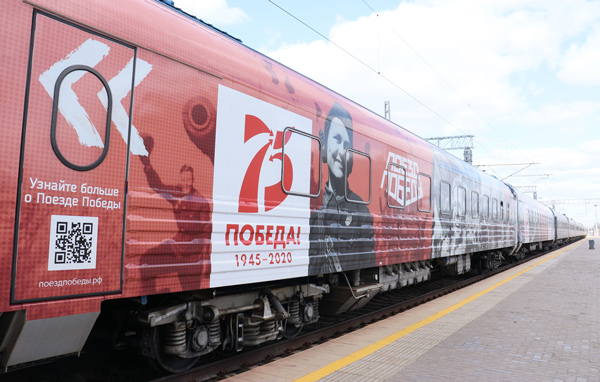 поезд-победы