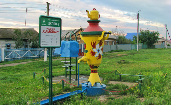 родник-самовар