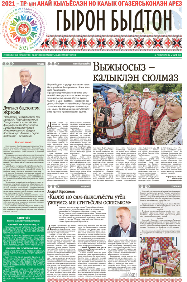 гырон-быдтон