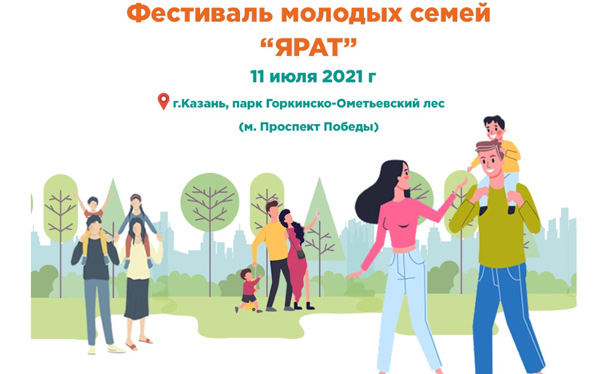 Фестиваль-молодых-семей