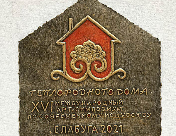 тепло-родного-дома