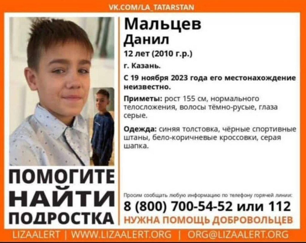 В Казани пропал 12-летний мальчик Данил Мальцев