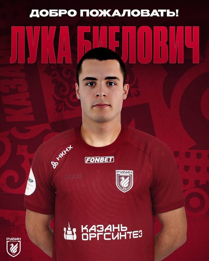 «Рубин» пополнился еще одним игроком из Сербии